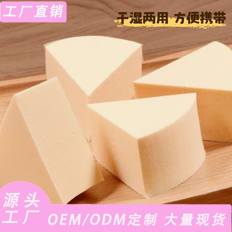 Fan-shaped latex powder puff, triangular powder puff, disposable dry powder puff for studio makeup artists, non-absorbent tool