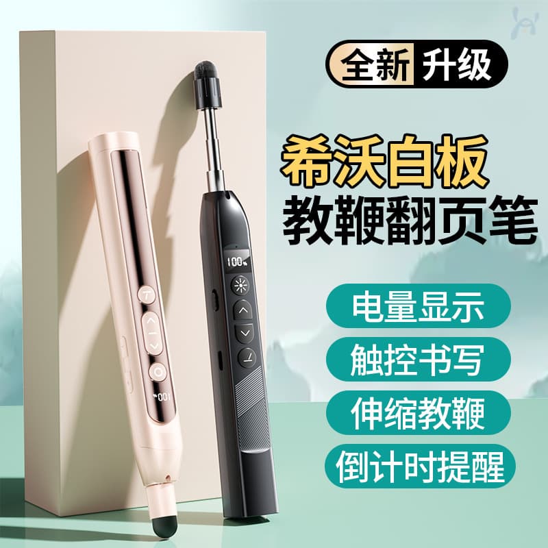 Multifunctional Retractable Teaching Cudgel Flip Page Pen for Teachers Suitable for Seewo Whiteboard Multimedia Touch Pen