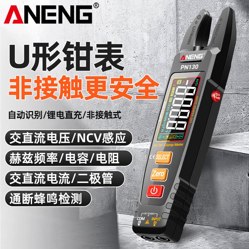 ANENG intelligent clamp meter high precision color screen display lithium direct charging U-shaped clamp meter multi-function AC and DC instrument