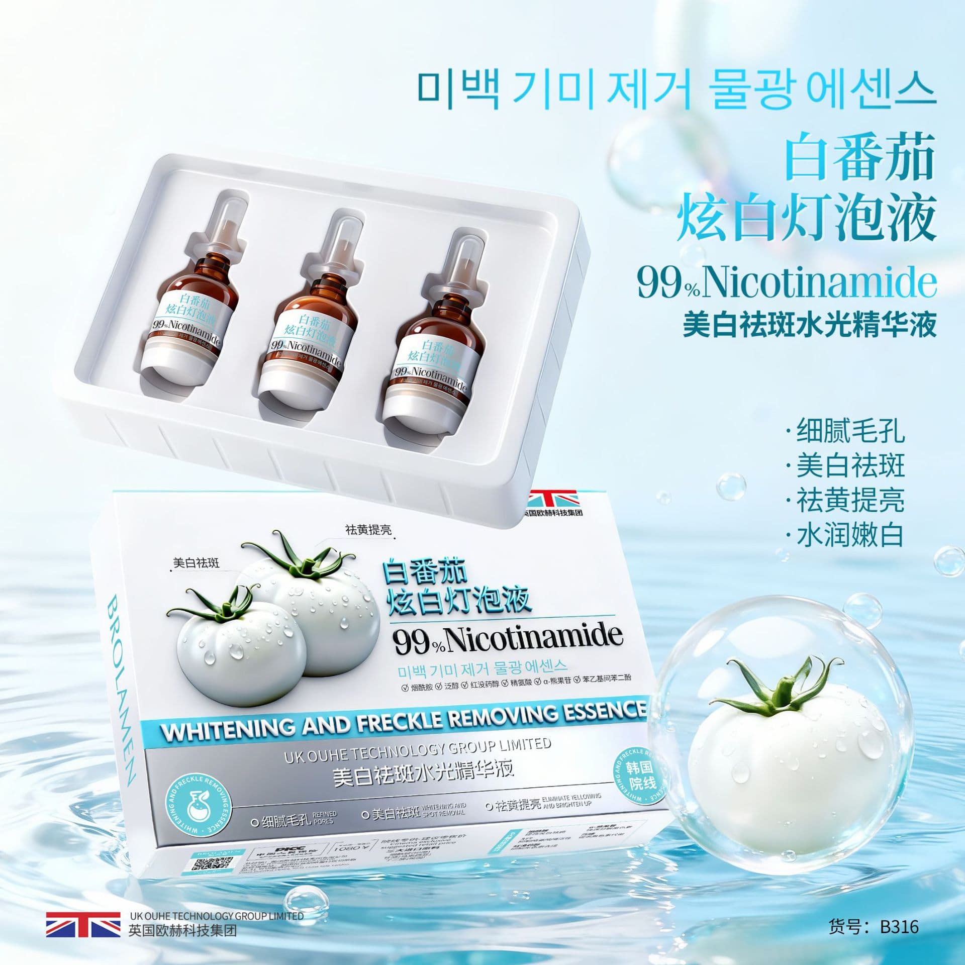Bolan Meng White Tomato Whitening Light Bulb Brightening and Spot Correction Water-Glow Essence Moisturizing, Refreshing, Non-Greasy Live Stream