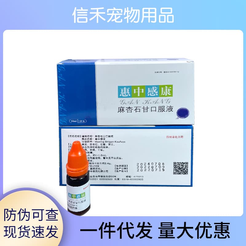 Huizhong Gankang Maxing Shigan Oral Liquid for Pets (Dogs and Cats) - Bronchitis, Respiratory, Asthma, Cough, White Kaolin