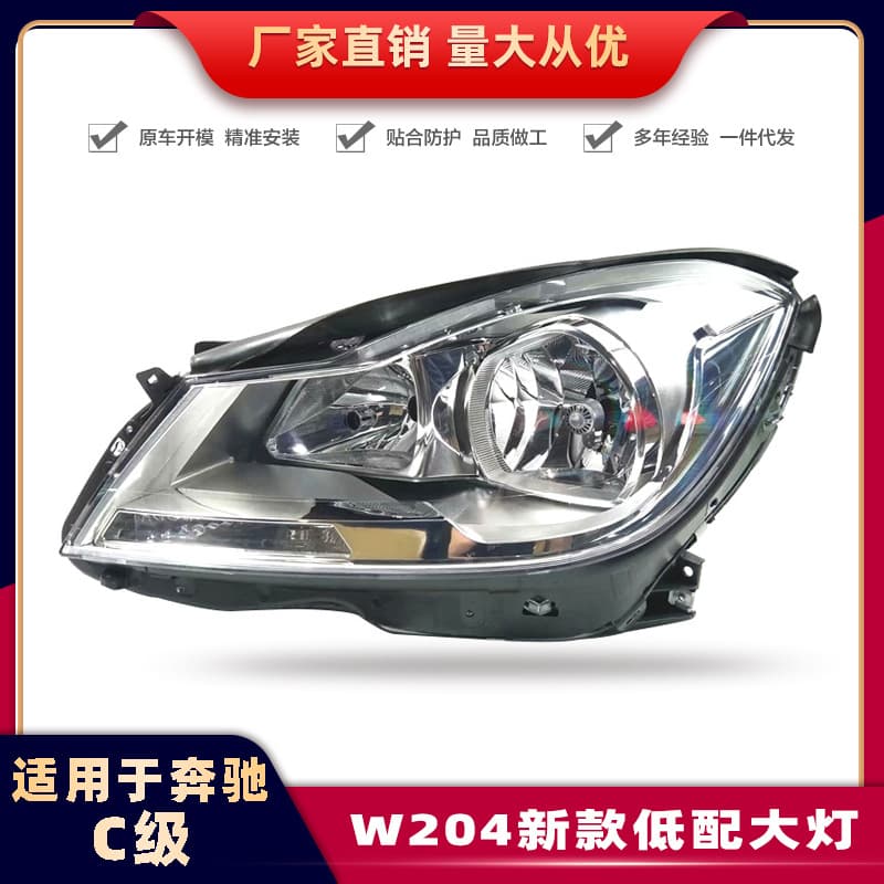 Suitable for Mercedes-Benz C-class W204 headlights 12-13 models C180/C200/C260 car lights xenon lamp original adaptation