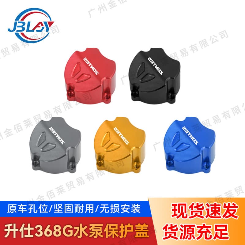Suitable for Shengshi 368G water pump protective cover 368D water tank decorative outer cover 368M aluminum alloy modification accessories