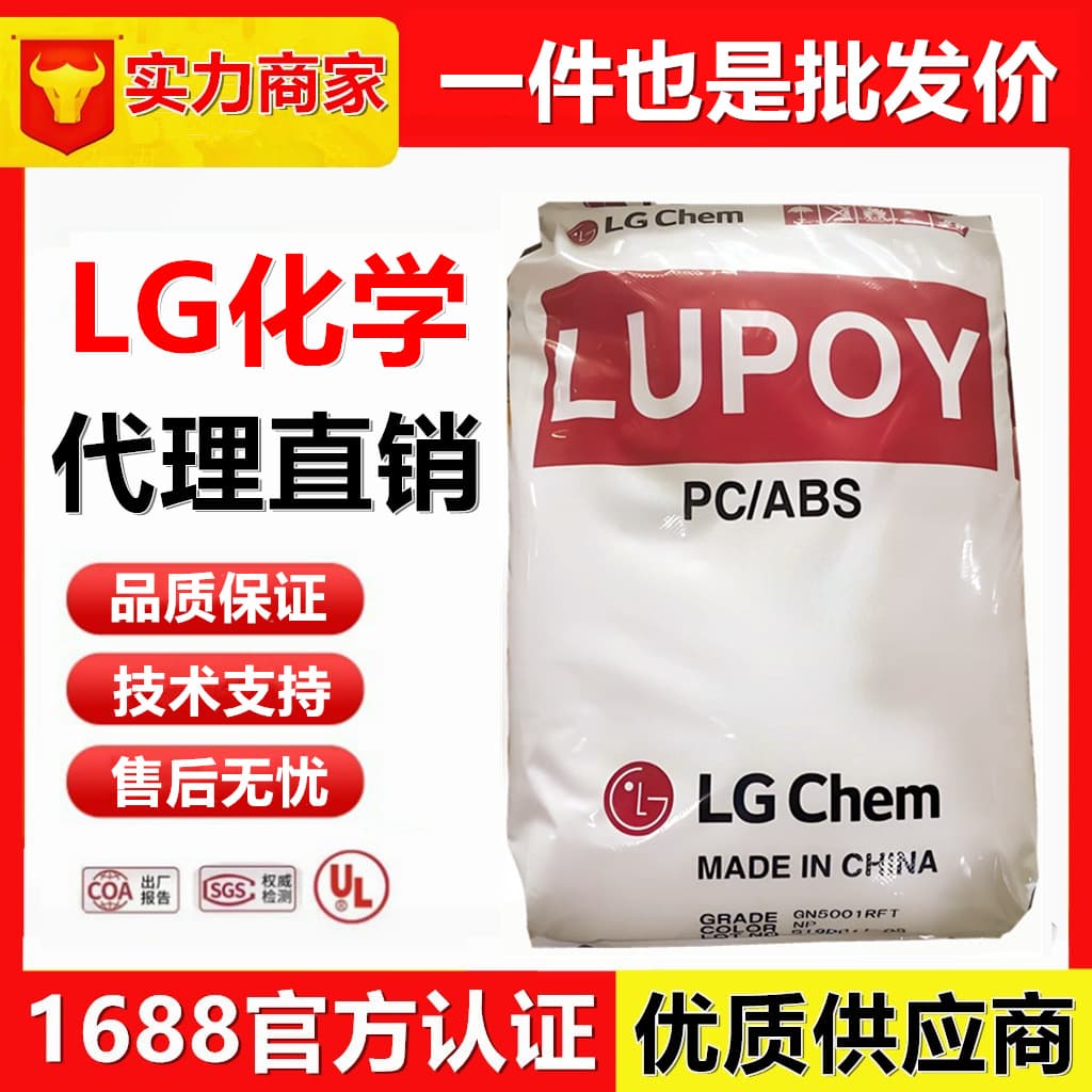 PCABS LG Chemical GN5001RFG/GN5007FL/GP1006FM Halogen-Free Flame Retardant, Fireproof V0 Grade