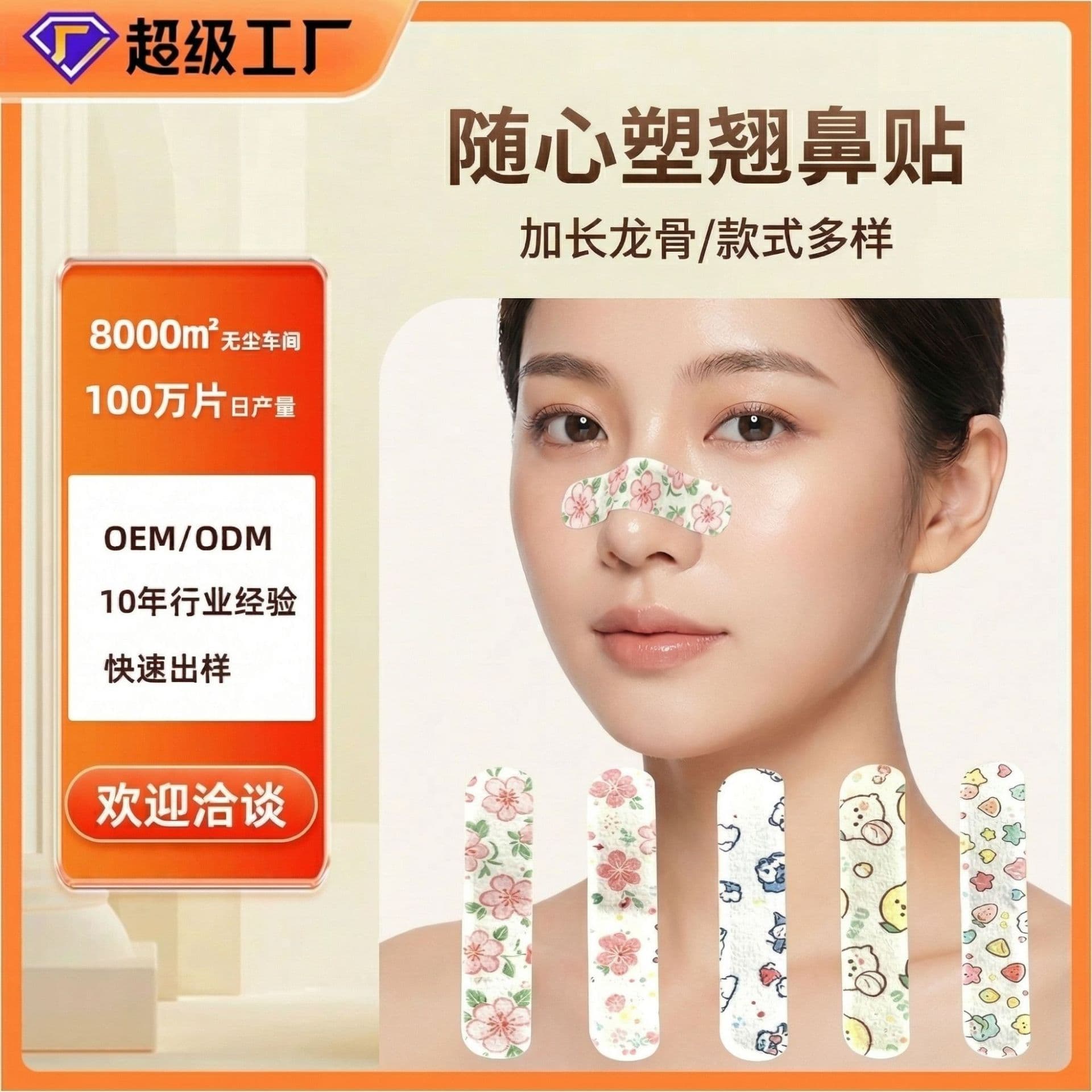 Memory Bridge Nose Lift Patch Flexible Fit Non-Irritating Adjustable Corrective Disposable Nose Wing Bridge Patch Custom