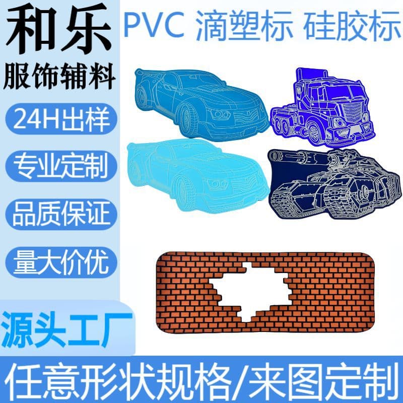 Soft Rubber Badges, Drip Glue PVC Leather Labels, Drip Molding Shoe Labels, Rubber Clothing Trademarks, Logo Patches, Garment Hook and Loop Armbands