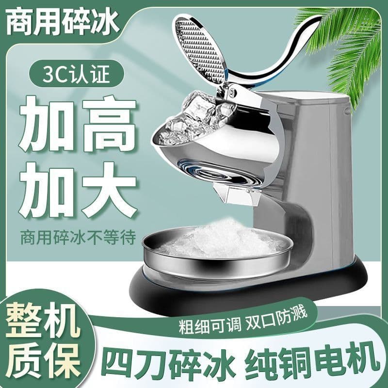Ice crusher high-power commercial stall smoothie shaved ice machine milk tea shop ice breaker machine continuous ice ice flower machine home