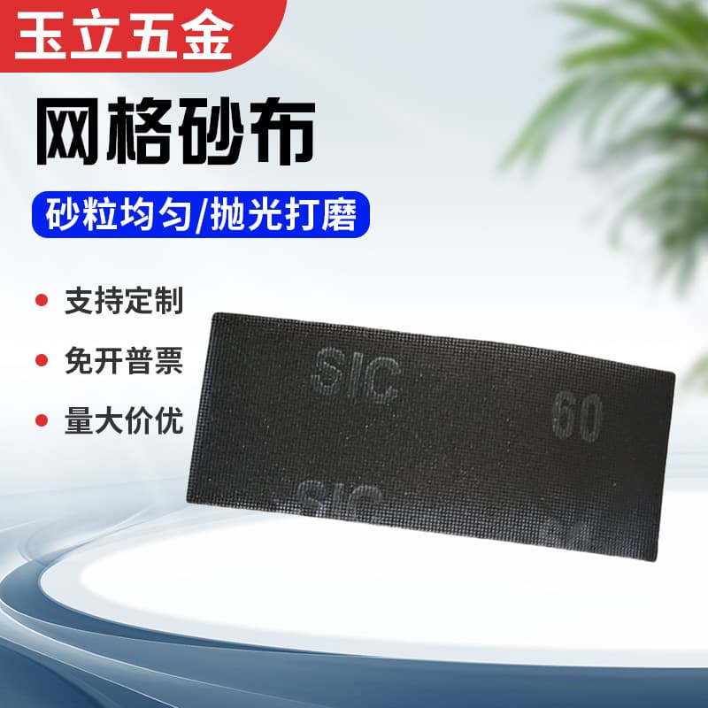 Dust-free sheet fine mesh sandpaper and sandcloth 60-400 grit mesh sandcloth, rectangular grinding mesh sandcloth.
