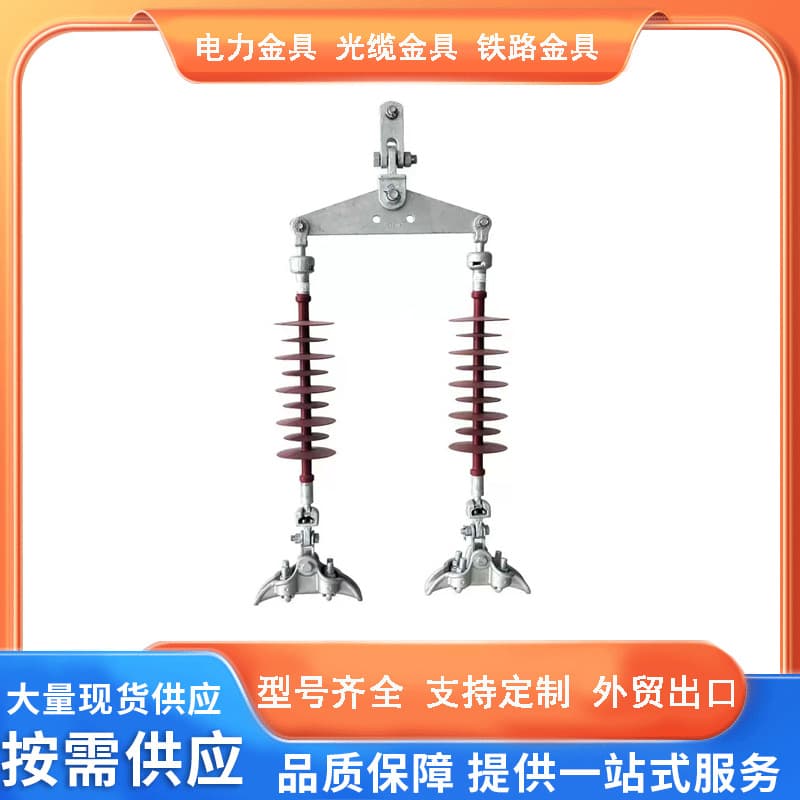 35kV conductor hardware string jumper hardware 110 conductor double suspension clamp suspension insulator 35kV hardware string