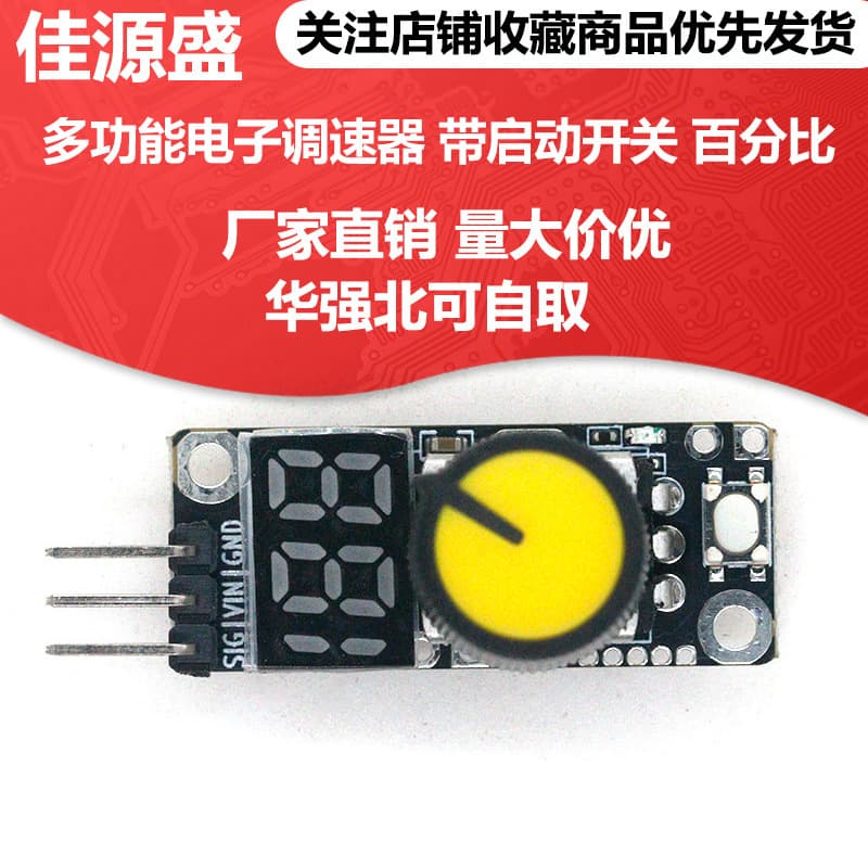 Multifunctional electronic speed controller with start switch, speed percentage display, steering gear, ESC, fan