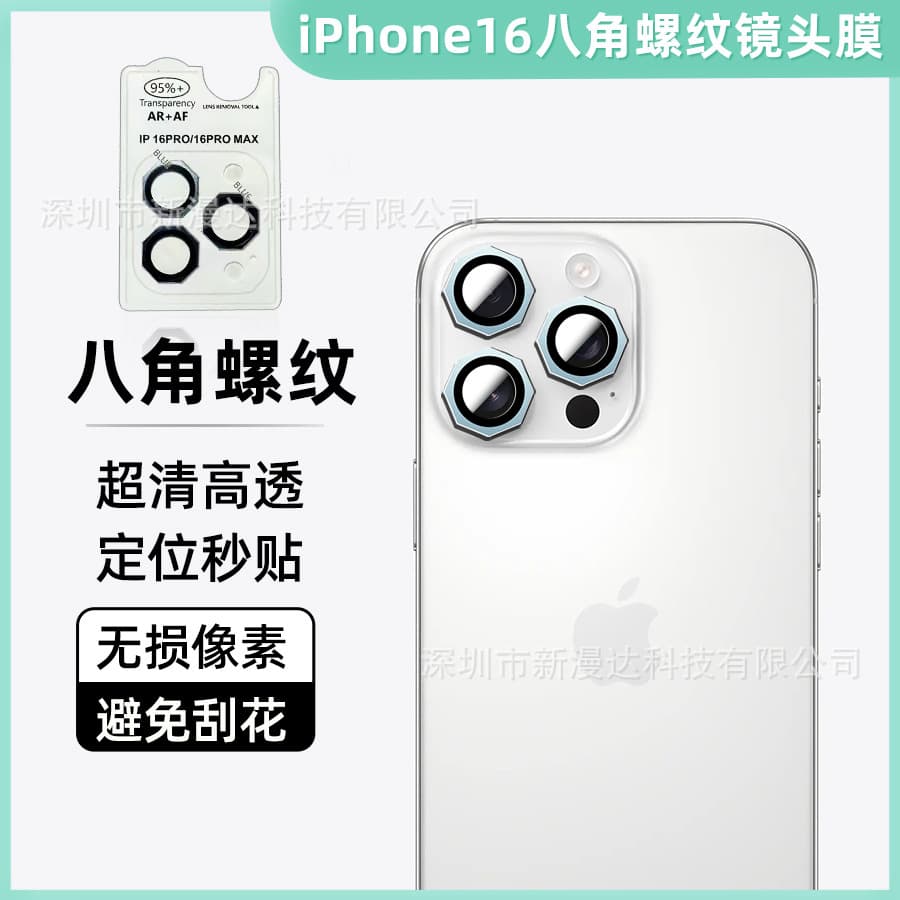Suitable for iPhone 17 Pro Max Lens Film Camera Protector, 16 Octagonal Thread Positioning, Apple 13 Mini