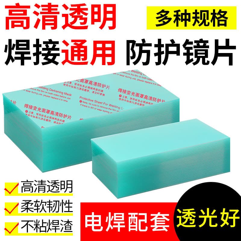 Auto-darkening welding lens PC plastic welding mask with transparent acrylic anti-slag protective plate