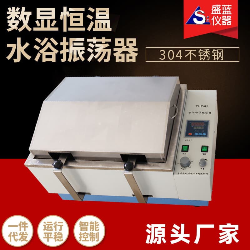THZ-82 Water Bath Constant Temperature Shaker Lab Single/Dual Function Water Bath Shaker Stainless Steel Constant Temperature Shaking Bed