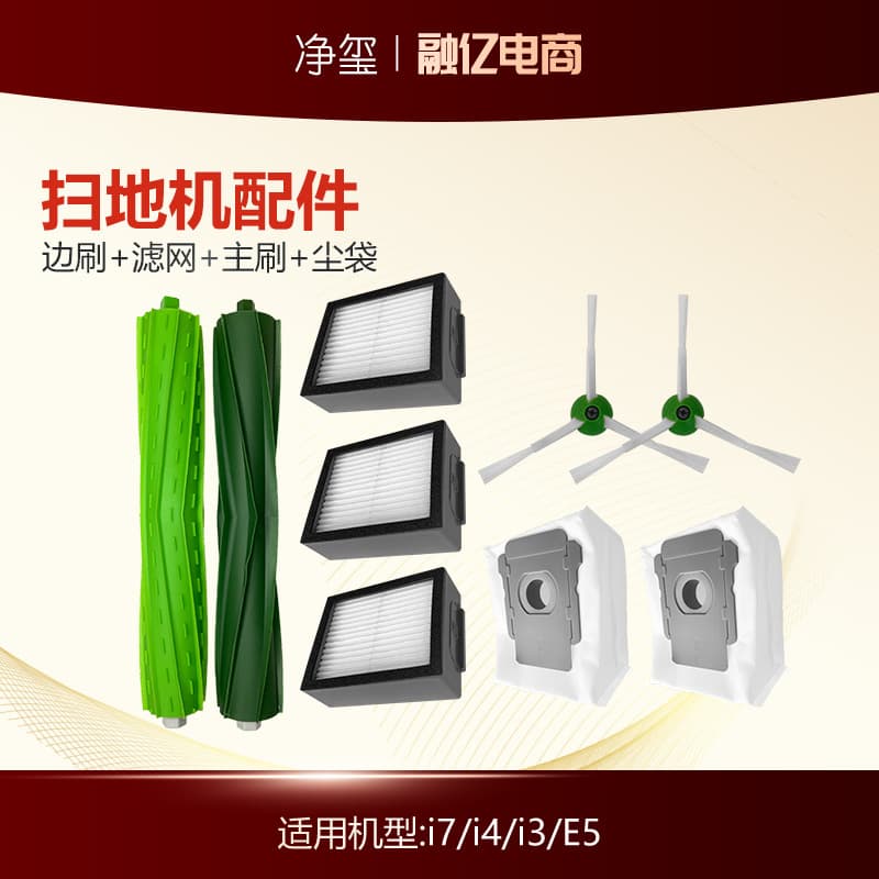 Suitable for iRobot i7/i3/i4/e5 robot vacuum cleaner accessories: filter, main brush, dust bag, side brush