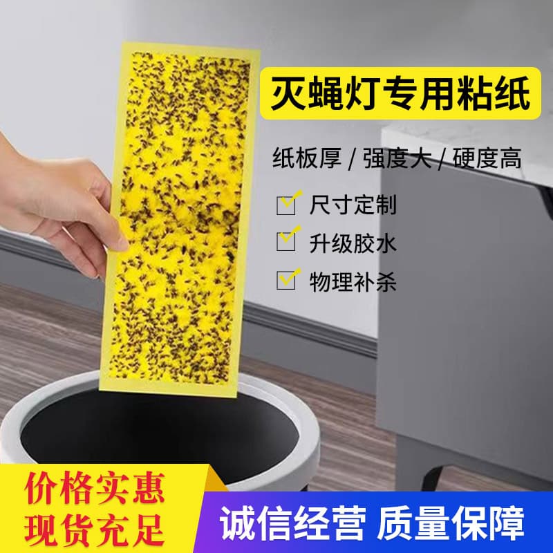 Fly Sticky Paper for Fly Killer Lamps, Commercial Adhesive Paper, Mosquito Killer Lamp Sticky Paper, Strong Board Adhesive