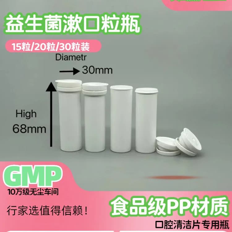 30*68 probiotic tooth cleaning packaging oral cleaning effervescent tablet bottle solid mouthwash granule jar same style companion