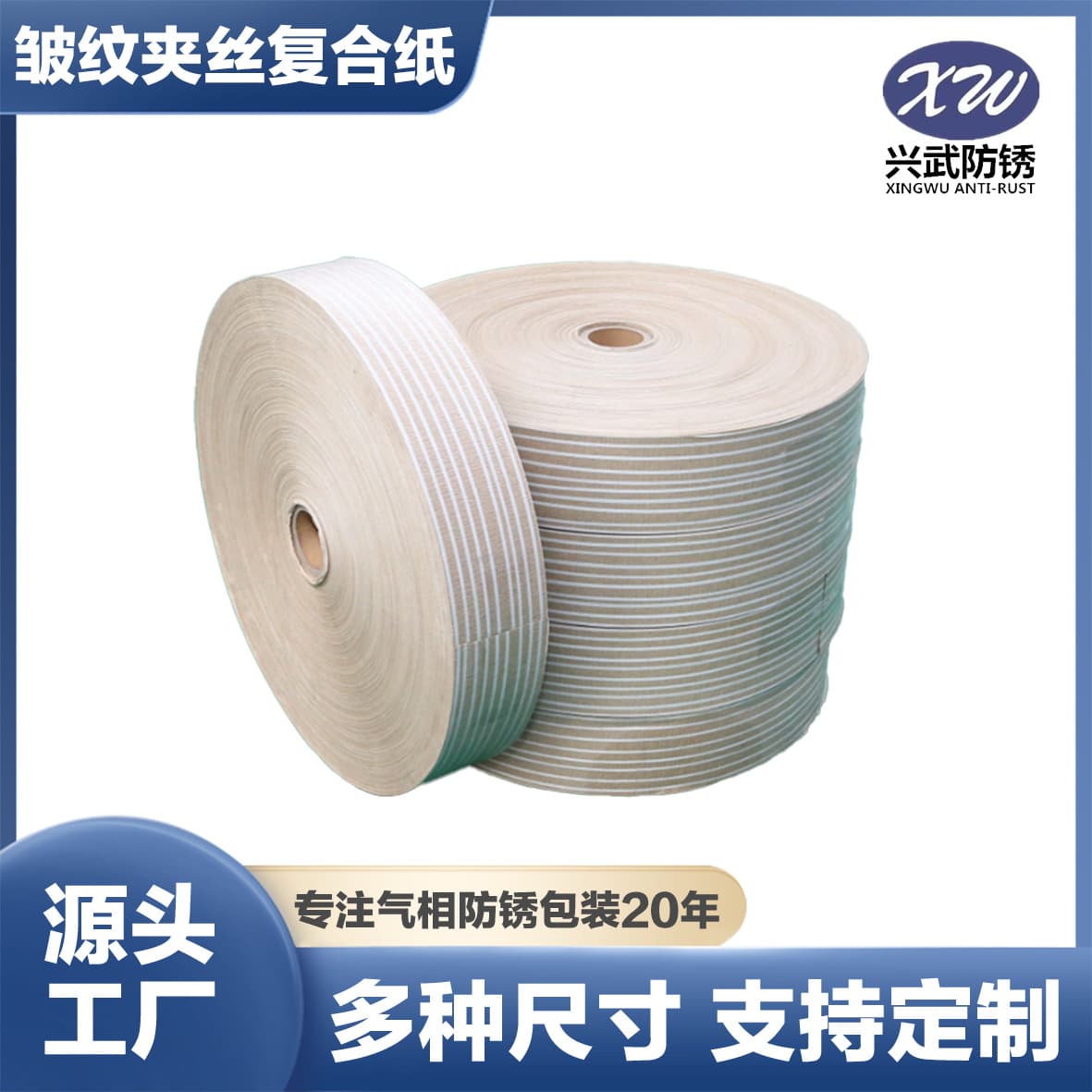 Factory Direct Sale Crepe Wire-Embedded Composite Paper for Bearing Packing, Hand or Machine Use for Metal Steel Wrapping