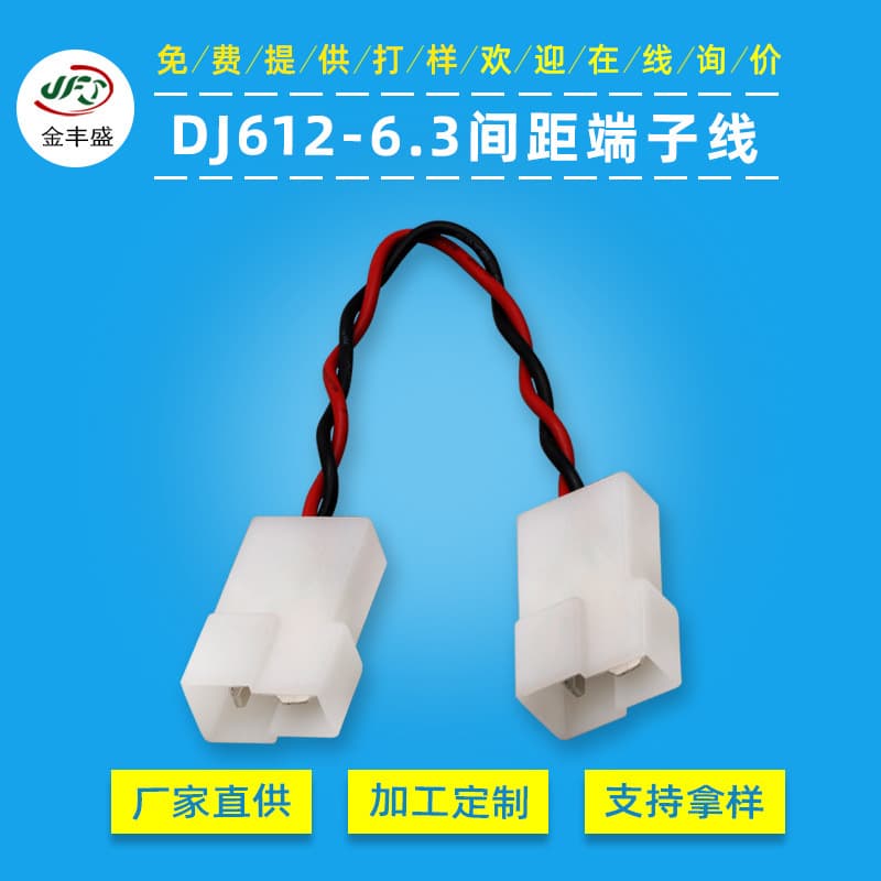 Directly supplied 6.3mm pitch DJ612 terminal wire car speaker connection wire 1007-18AWG-PVC electronic wire