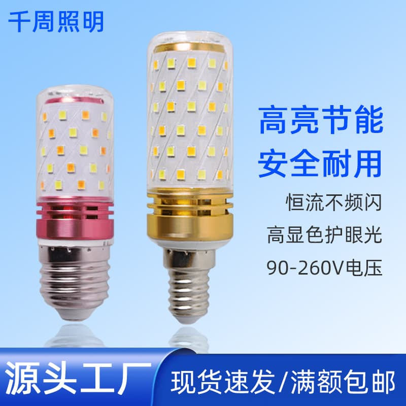 Wholesale LED bulbs, E27 large screw base, high brightness 12W, tri-color dimmable energy-saving bulbs.