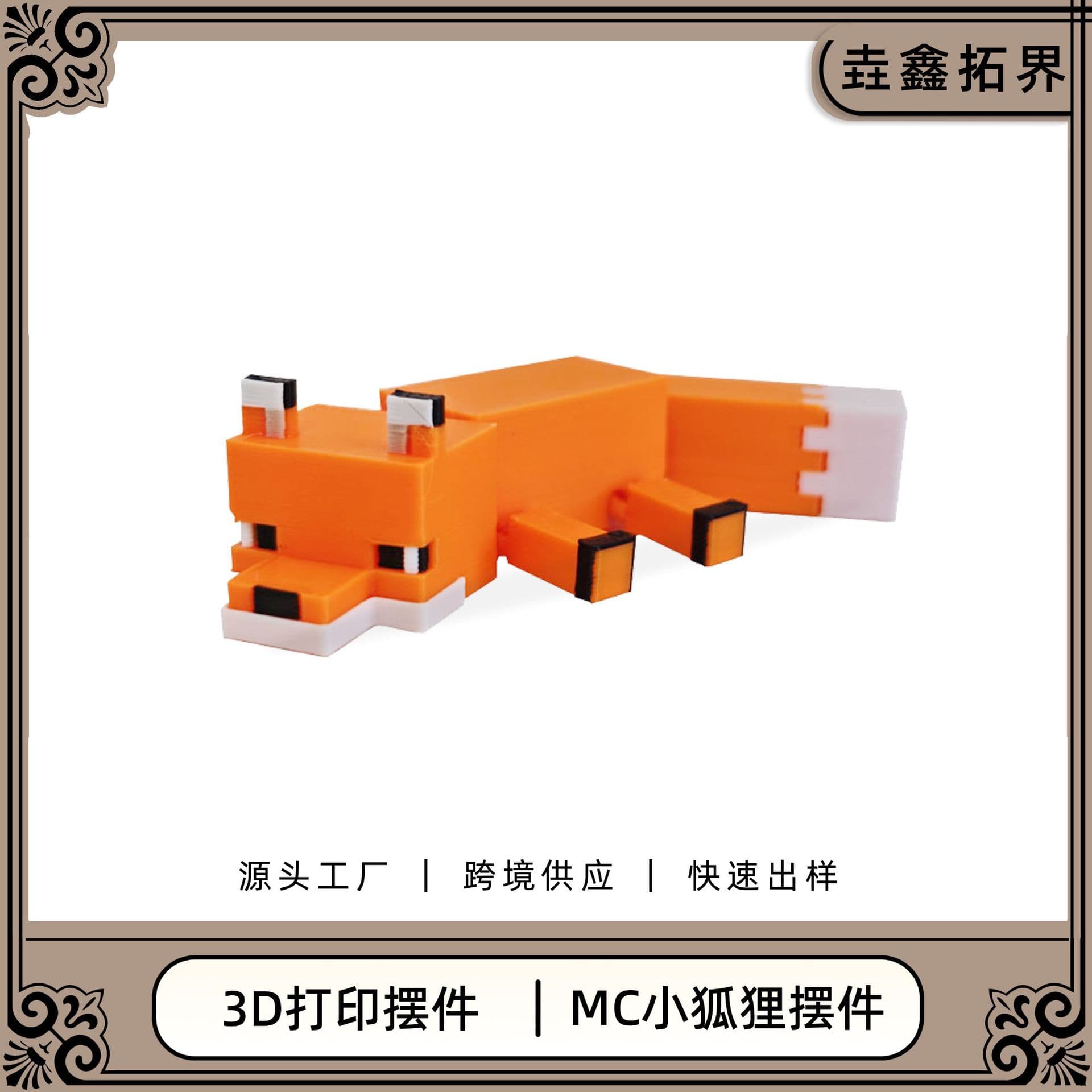 My World Flexible Joints 3D Printed Fox Doll Desktop Decoration Model Bag Keychain Pendant Cartoon Character Collectible Toy