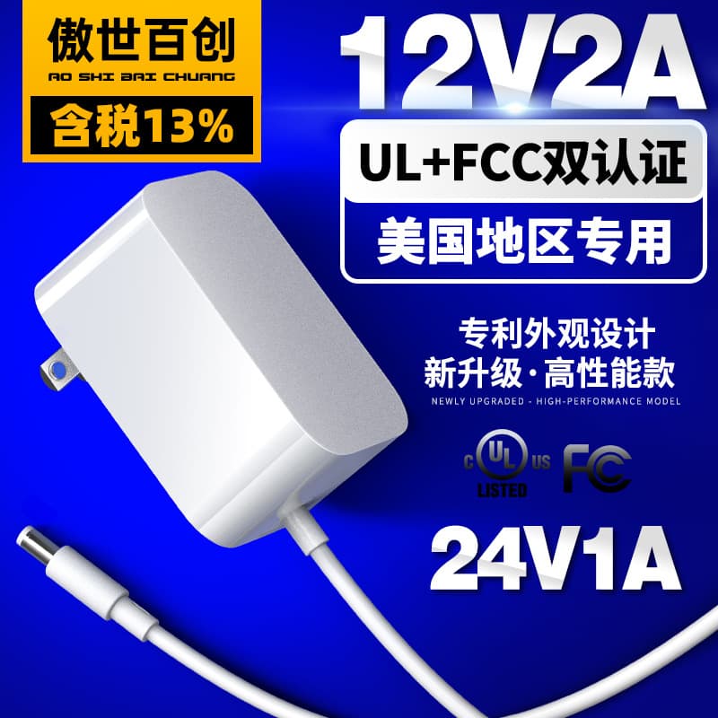 12V2A Premium Minimalist White Power Supply US Standard UL/FCC Certified 24V1A Router Monitoring Power Adapter