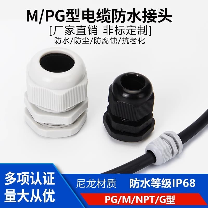 Nylon Cable M Series Waterproof Connector PG Series Seal Gland Head Plastic Fixed Cable Gland