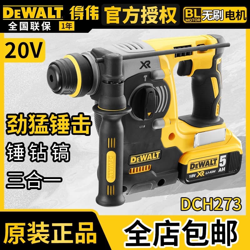 DEWALT DCH273 brushless 20V lithium battery rechargeable 24mm electric hammer impact drill electric pick three-in-one multi-function