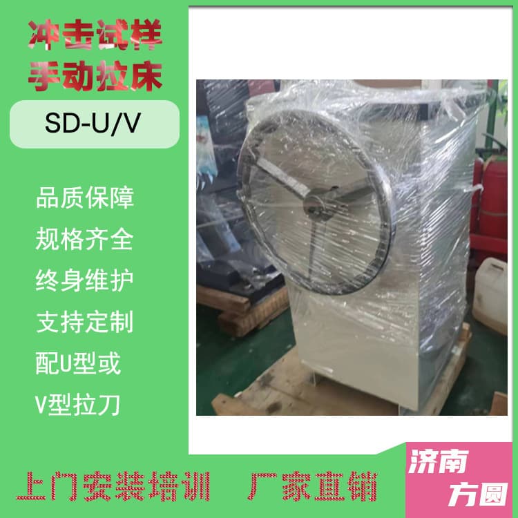 Carbon steel impact notch sample preparation, manual impact specimen broaching machine SD-UV.