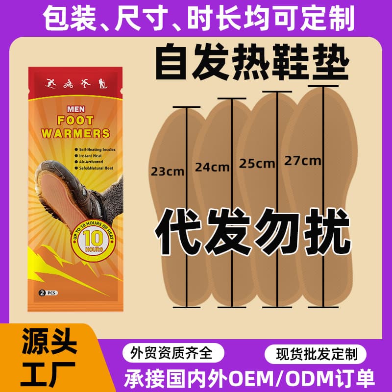 Heated insoles, export to Russia and Europe, plus-size factory, OEM/ODM, custom self-heating insoles