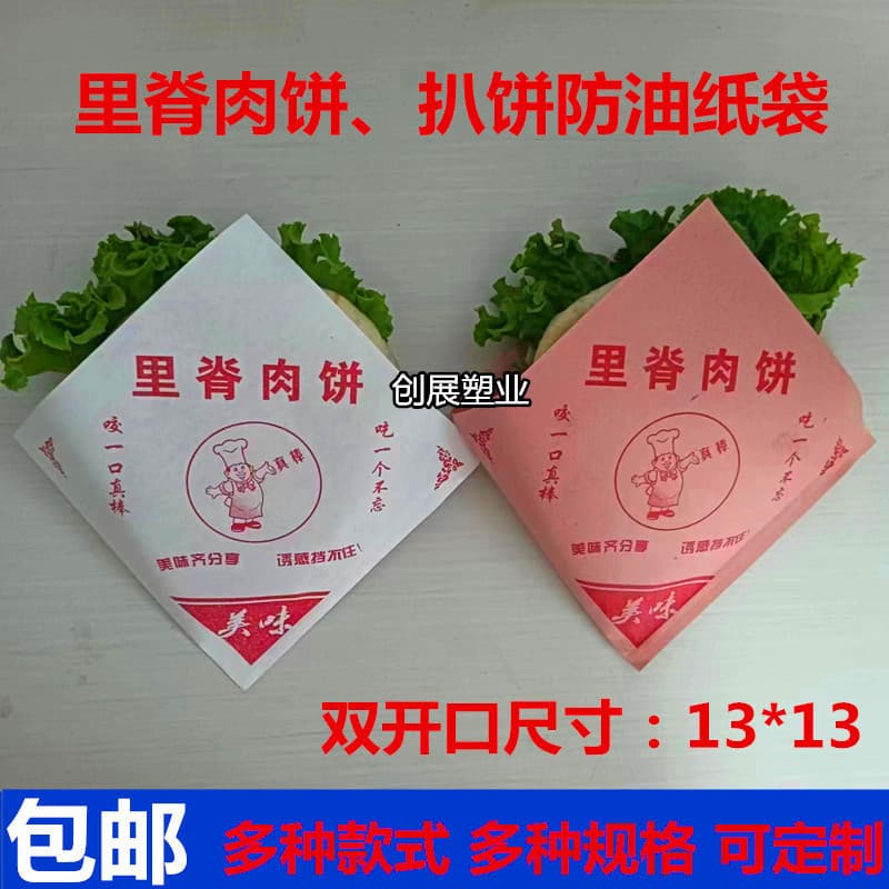 Double-Opening Pork Tenderloin Patty Paper Bags, High-Low Opening Bags, Zhongfeng Style Greaseproof Bags