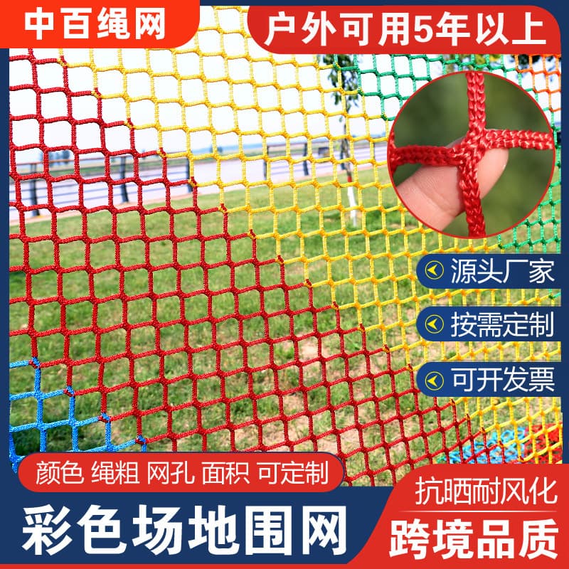 Colored field enclosure net, polyester knotless tennis court net, sports training partition isolation net, thickened construction guardrail net