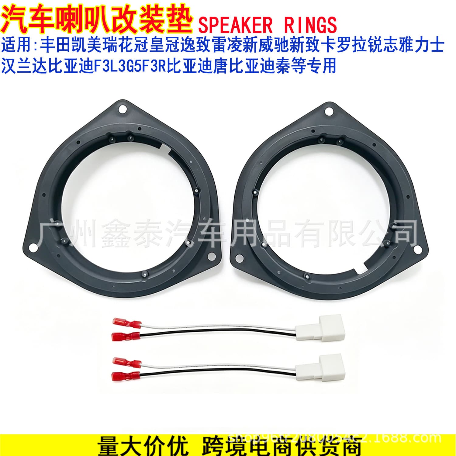 Suitable for Toyota Corolla Crown Reiz Camry Corolla special speaker pad 6.5-inch washer + speaker cable