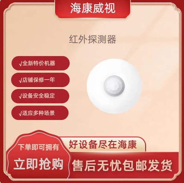 Hikvision Wired Indoor Passive Infrared Detector DS-PDCL12-EG2