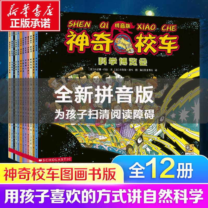 Magic School Bus Complete Set: Bridge Book Edition, Picture Book Edition, First Grade Pinyin Edition, Full Set of Picture Books, Genuine Wholesale