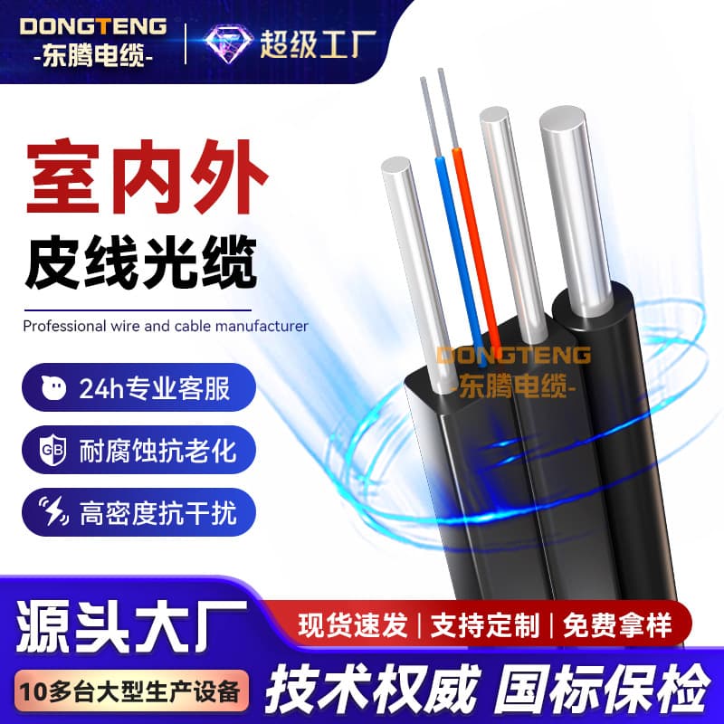 Dongteng GJXH indoor sheathed fiber optic cable sheathed fiber 1/2/4 core fiber optic cable FTTH home single-mode communication cable