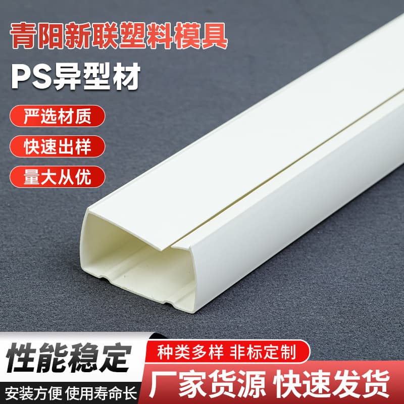 Factory Wholesale PS Custom Profiles - High-Gloss Extruded Profiles and Non-Standard Plastic Parts Processing