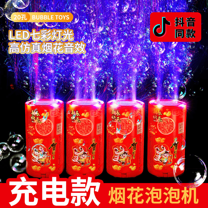 Automatic New Year Bubble Blower, Popular Kids' Bubble Gun Firework Toy for Weddings