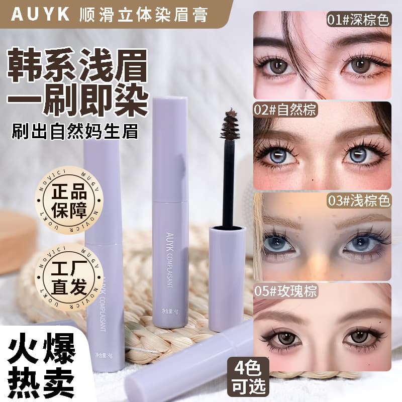 AUYK Eyebrow Tint Smudge-proof Natural Wild Three-dimensional Korean Makeup Defined Brows Long-lasting Anti-smudge