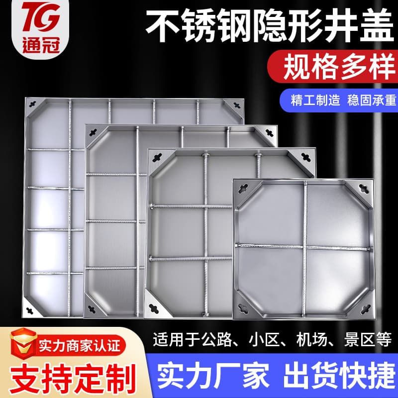 304 stainless steel invisible manhole cover manufacturer wholesale, industrial municipal communication engineering anti-rust invisible rainwater manhole cover.