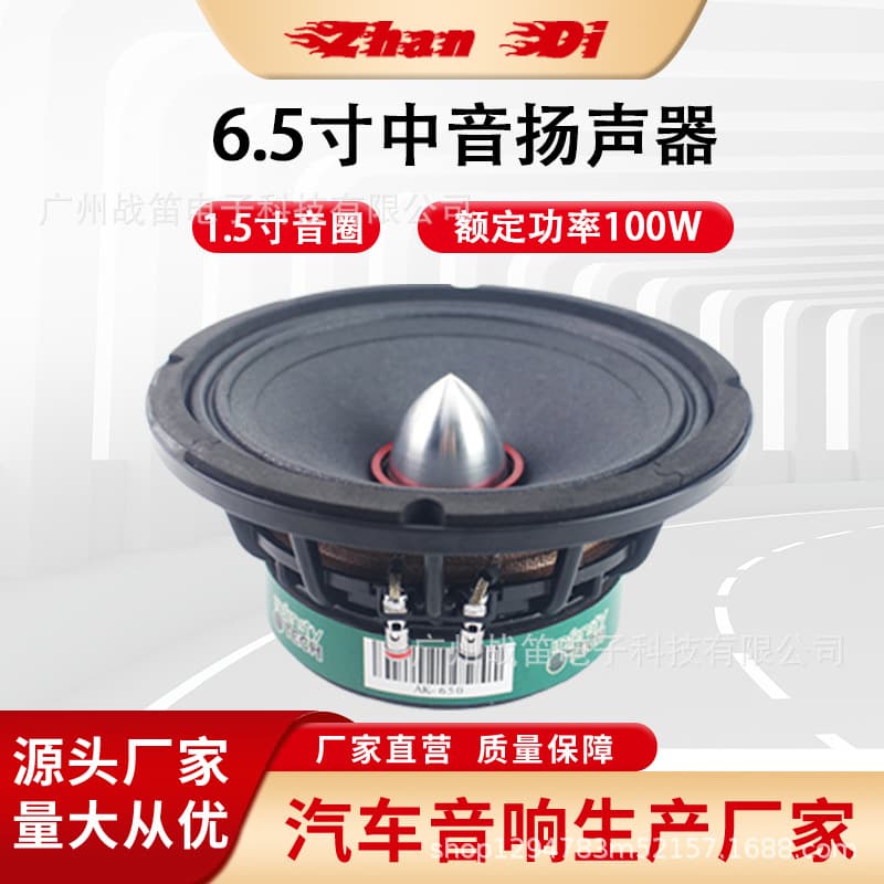 Car horn car HiFi 6.5-inch horn speaker car door three-dimensional full-range HiFi sound effect