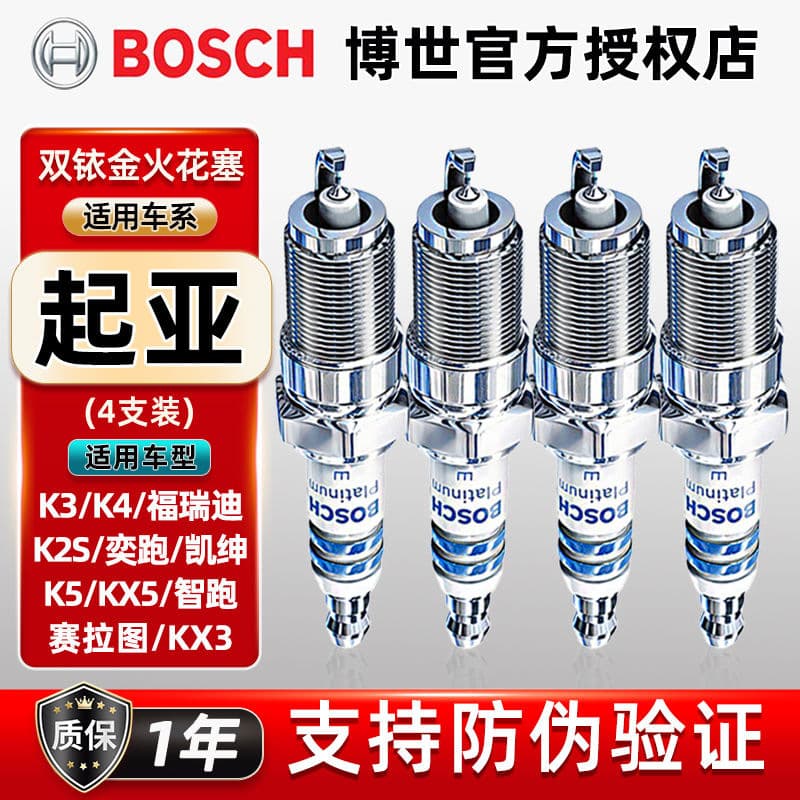 Applicable Bosch Double Iridium Spark Plug for Kia K3, Forte, K2S, Yipao, K4, Kaizen, K5, Sportage, KX5, Cerato