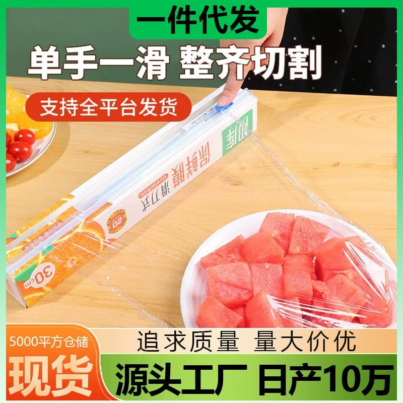 Fresh-Keeping Film Cutter Box, Kitchen Drop Shipping, Food-Grade Plastic Universal Large Roll, Beauty Salon Slide Cutter Fresh-Keeping Film