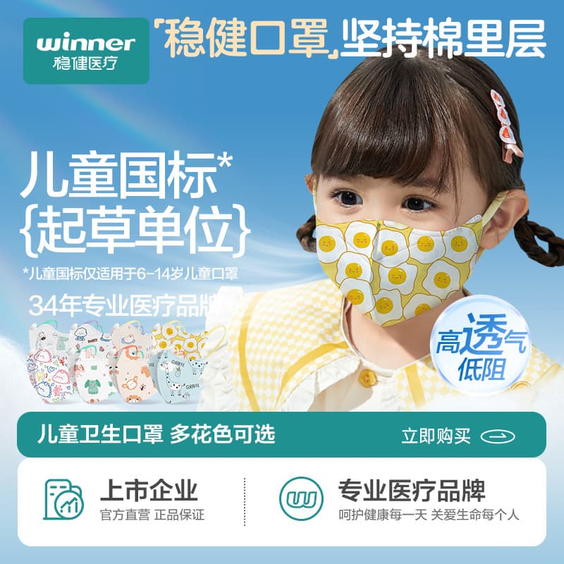 Stable and Durable Children's 3D Face Masks for Boys and Girls Aged 1-3, Toddlers Aged 6-14, Breathable and Specially Designed for Kids