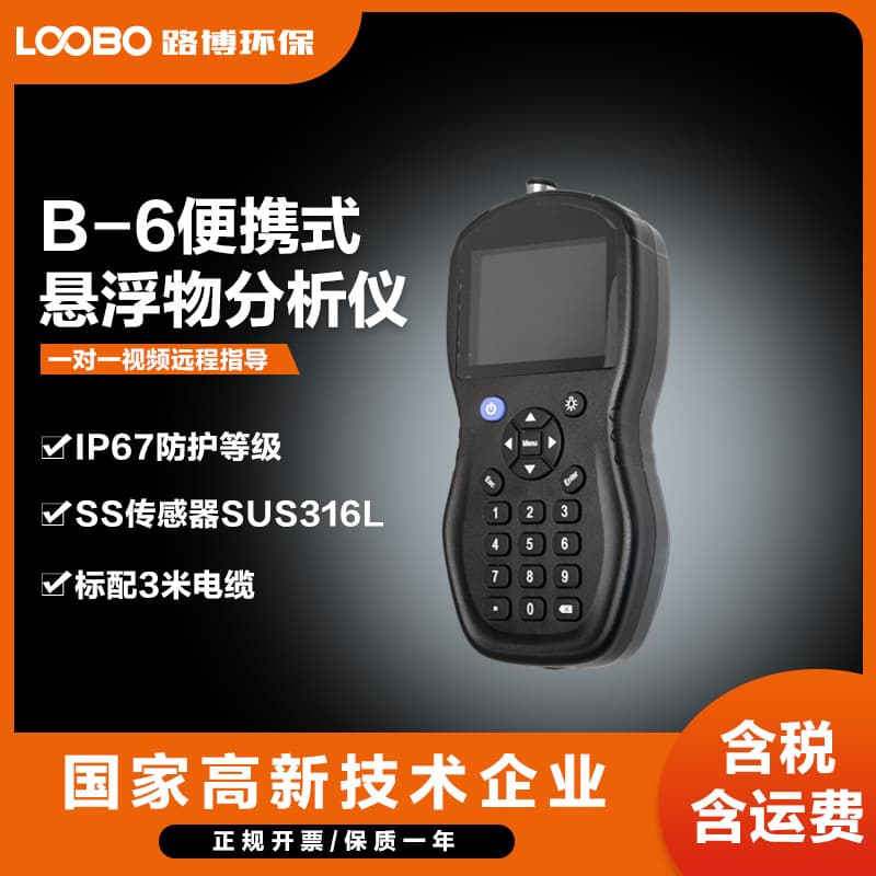 Portable suspended solids detector, laboratory light scattering analyzer, high-precision rapid analyzer