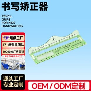 Mao Taizi Writing Correction Tool Pencil Grip Student Writing Posture Correction Wrist Hook Prevention Anti-Hook Wrist Ruler Cross-Border