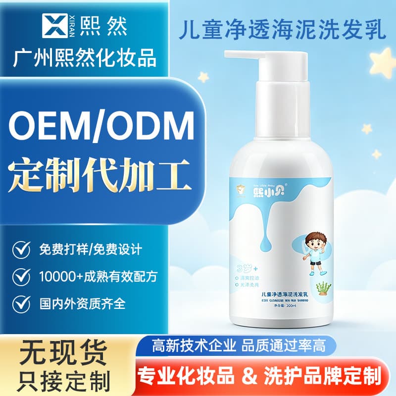 OEM Custom Children's Sea Mud Shampoo for Oily Hair, Oil-Control Shampoo for Elementary School Students, Refreshing Shampoo Lotion