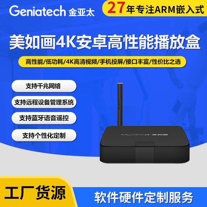 Mygica HD TV Box, a beautiful and intelligent Android TV set-top box, is suitable for cross-border e-commerce.