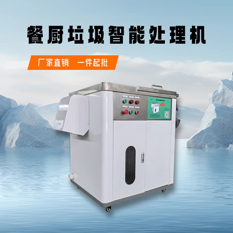 Small Smart Waste Treatment Equipment, Waste Reduction Equipment, Grease Removal and Slag Waste Reduction Equipment Manufacturer