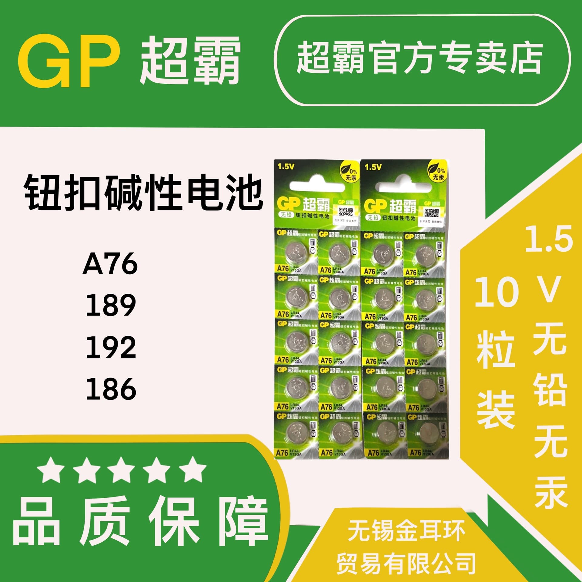 GP Super Alkaline Button Cell Battery A76/189/192/186 for Digital Calipers, Watches, Casio Calculators