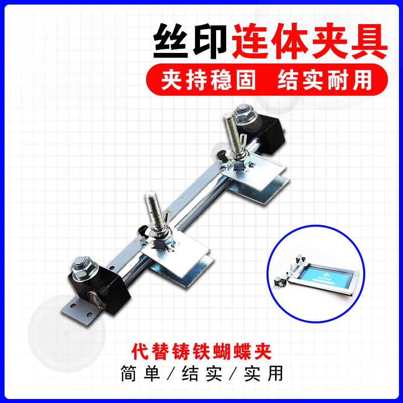 Manual screen printing clamp, screen printing machine head, screen printing butterfly clip, screen printing integrated clamp, thickened type